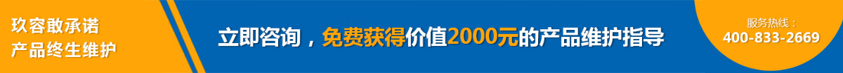 玖容品牌廠家敢承諾產(chǎn)品終生維護